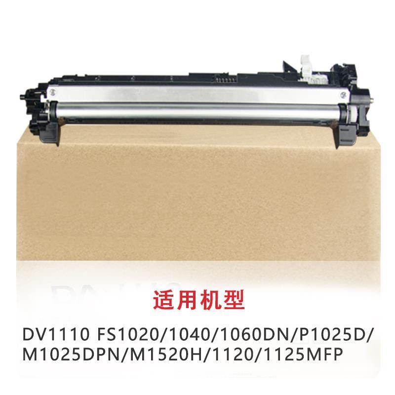 全新DV1110显影组件适用于京瓷/1025/1020/1040/1520打印机一体机 - 图0