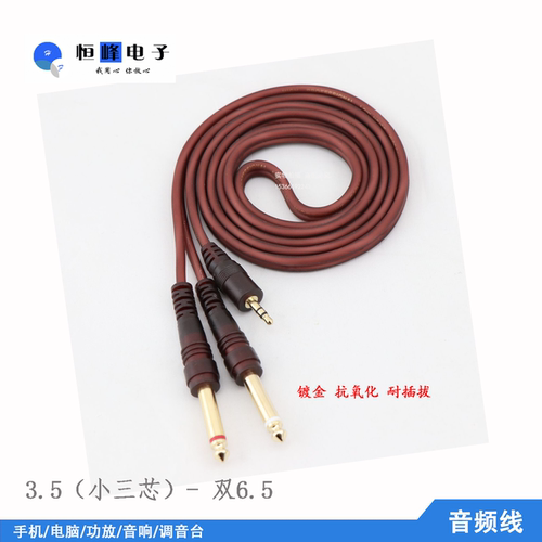 凯声 一分二3.5转双6.5大二芯音频线 电脑连接调音台线 包邮 - 图1