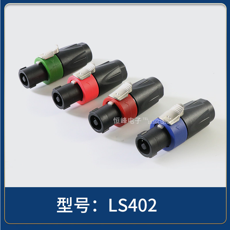 音响线插头 音箱喇叭插头 四芯专业音箱插头 NL4FC 四芯欧姆插头,淘宝优惠券,粉丝福利购,淘宝优惠卷