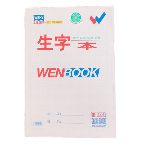 咸阳文海作业本小学生田字格本16K大生字本英语数学本作文语文本-图3