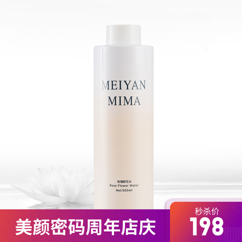 学生 舒缓滋润补水修护易吸收化妆水 美颜密码玫瑰鲜花水 学生 舒缓滋润补水修护易吸收化妆水 美颜密码玫瑰鲜花水