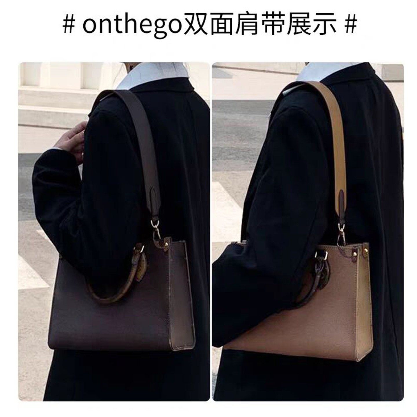 适用于lv ONTHEGO替换肩带配件小号托特包包宽肩带包肩带斜挎单肩,淘宝优惠券,粉丝福利购,淘宝优惠卷