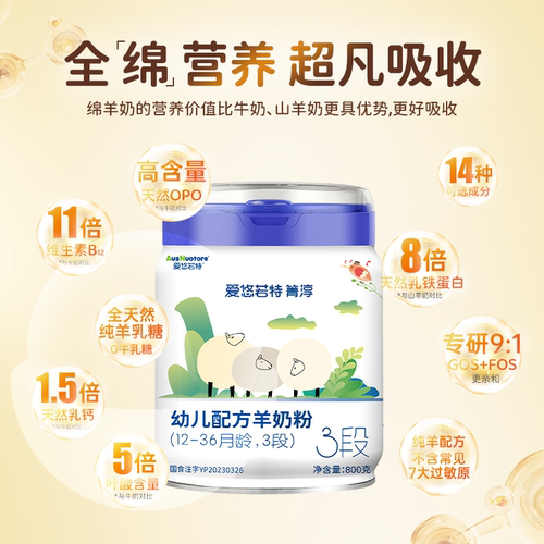 咨询有惊喜】顺丰/京东发爱悠若特箐淳3段幼儿配方羊奶粉绵羊奶粉 - 图0