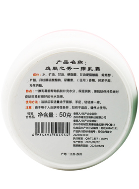 一擦灵霜润肤霜防冻逸肤之秀
