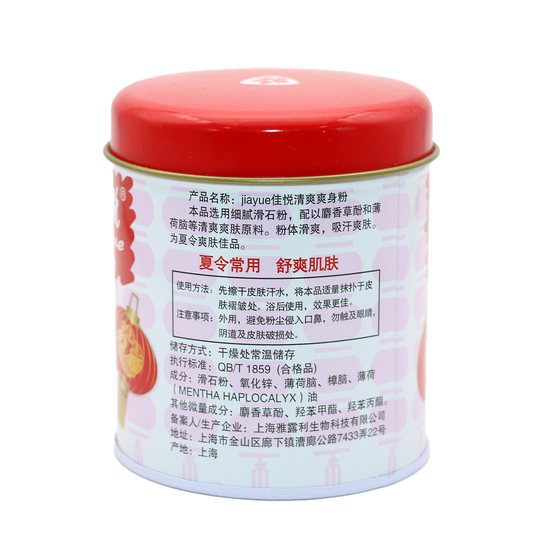 Jiayue prickly heat pink light for children and adults to relieve itching