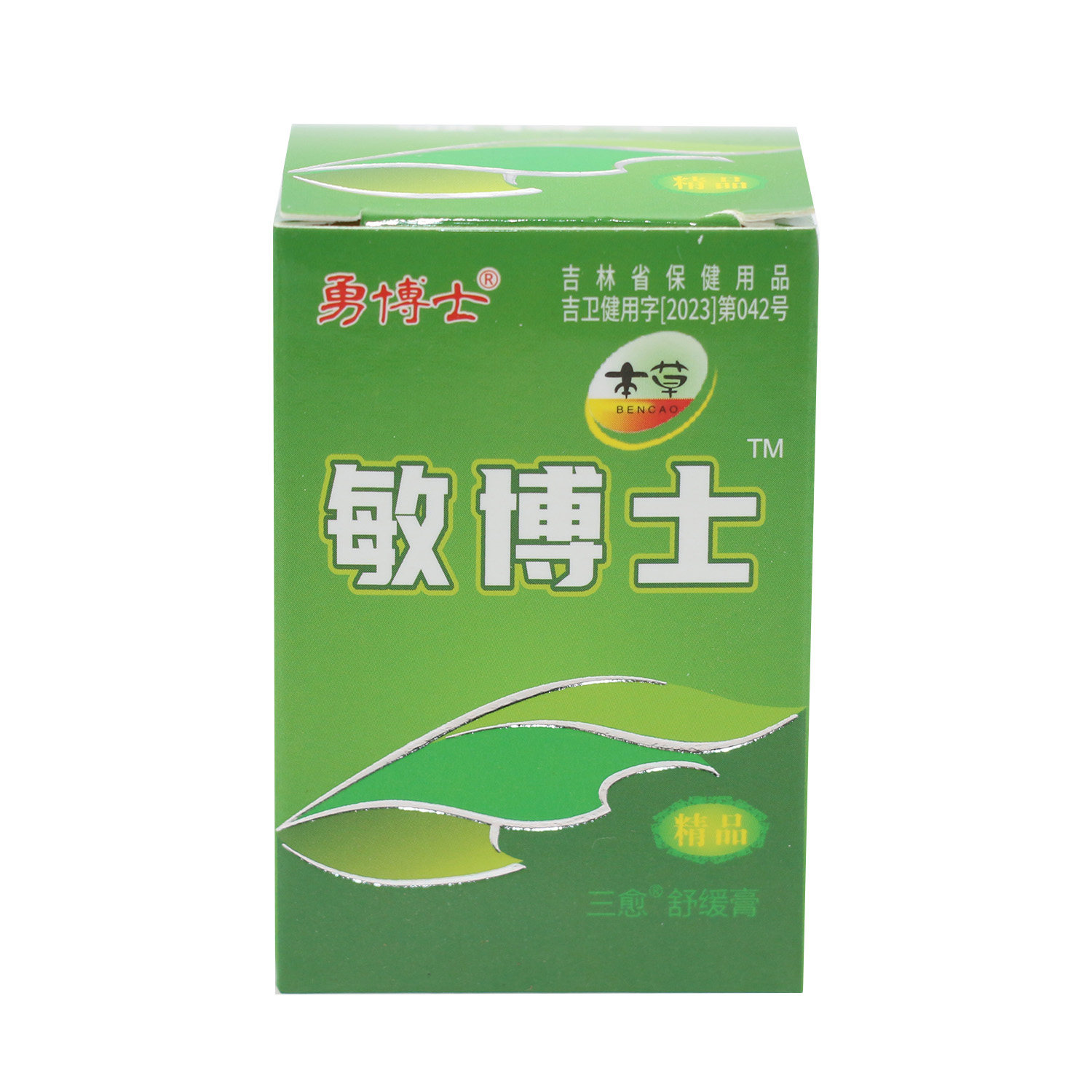 正品勇博士敏博士脸部化妆品紫外线季节草本植物护肤修复霜乳