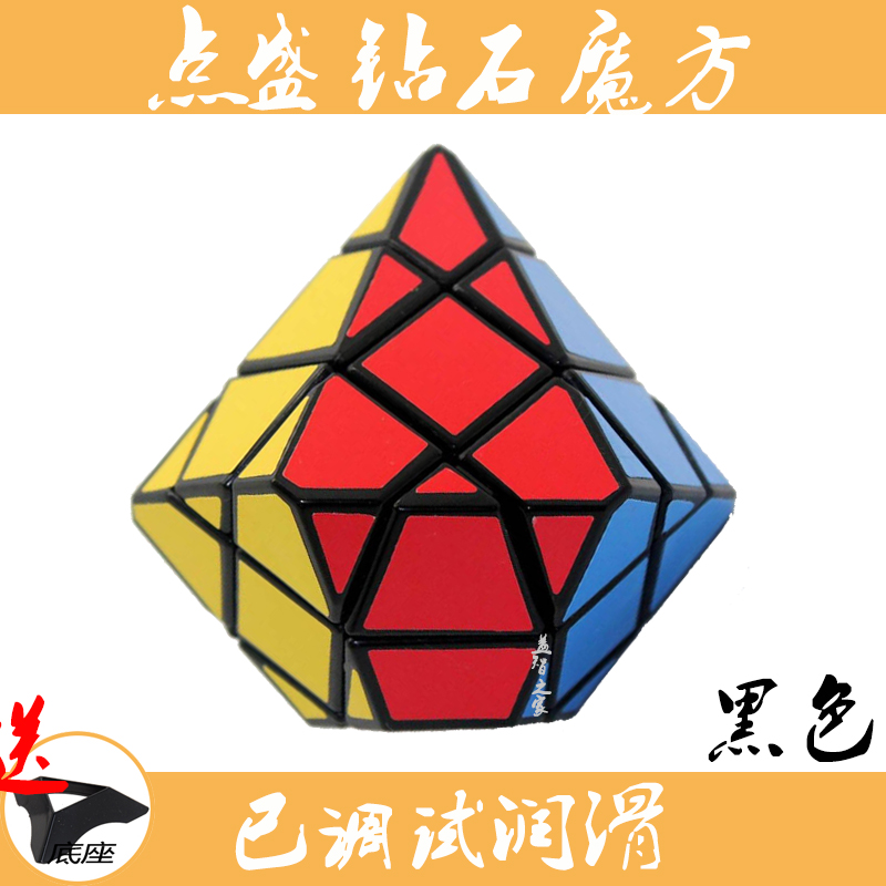 点盛魔方圆柱钻石上古麻将数字飞碟四角唯六角唯魔刃魔盾异形玩具