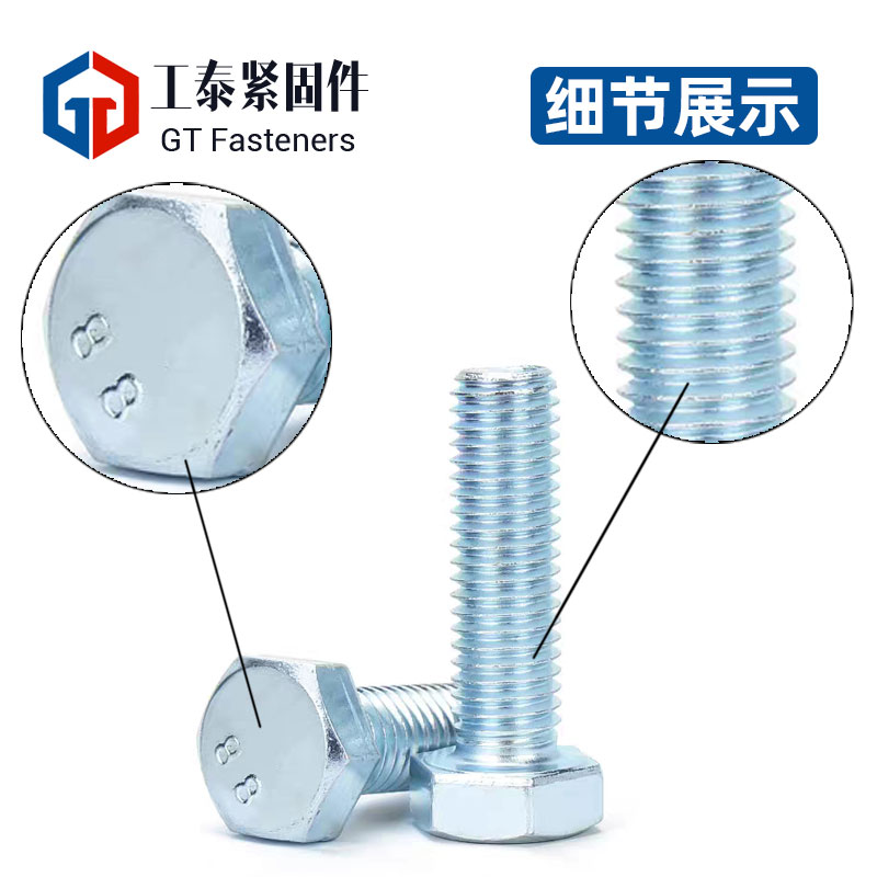 72小时盐雾8.8级外六角螺栓三价蓝白锌螺丝5U镀锌层GB5783/82-86-图2