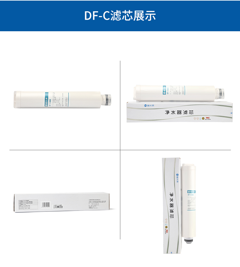 碧水源净水器 DF-C滤芯适用于D768 DE9701 DE9701S D701X D701-图3