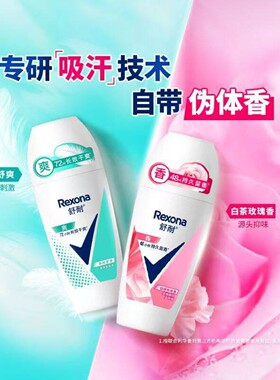 Rexona/舒耐爽身香体走珠乳液50ml白茶玫瑰香芦荟威廉梨阳光椰香
