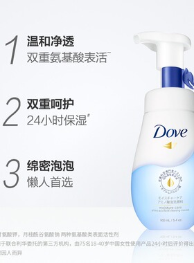 多芬保湿水嫩洁面泡泡氨基酸洗面奶呵护润泽泡沫慕斯摩丝男女
