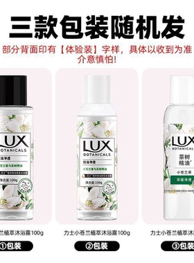 力士沐浴露小苍兰香氛100g*2瓶毛孔级净透去油清洁便携旅行装正品