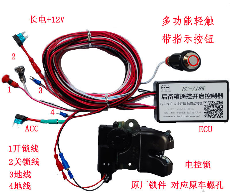 RC-718K电锁款8.5代思域思铭思迪理念后备箱遥控+锁眼改按钮开启 - 图1