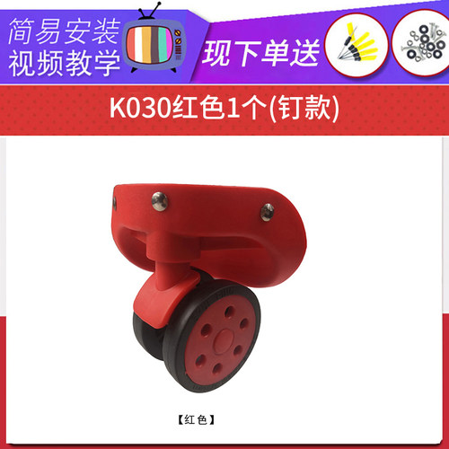 鸿日A79拉杆箱行李箱轮子配件ZS-A26/JL-096-2万向轮装饰铆钉030 - 图0