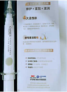 弹力蛋白温和保湿细纹学生眼霜