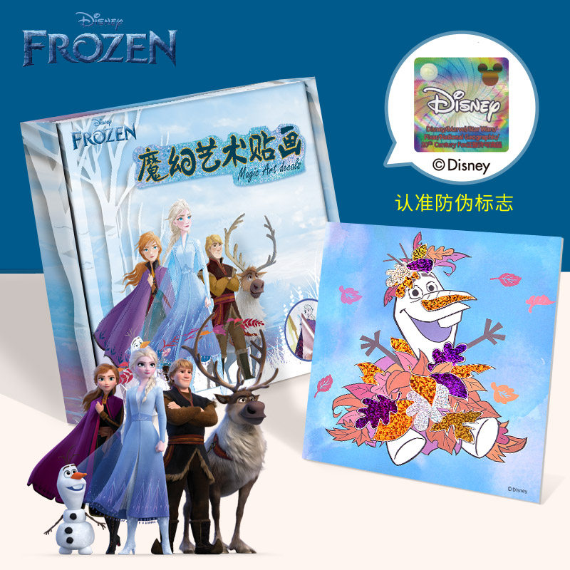 迪士尼冰雪奇缘爱莎公主儿童手工diy材料魔幻艺术贴画幼儿贴纸画