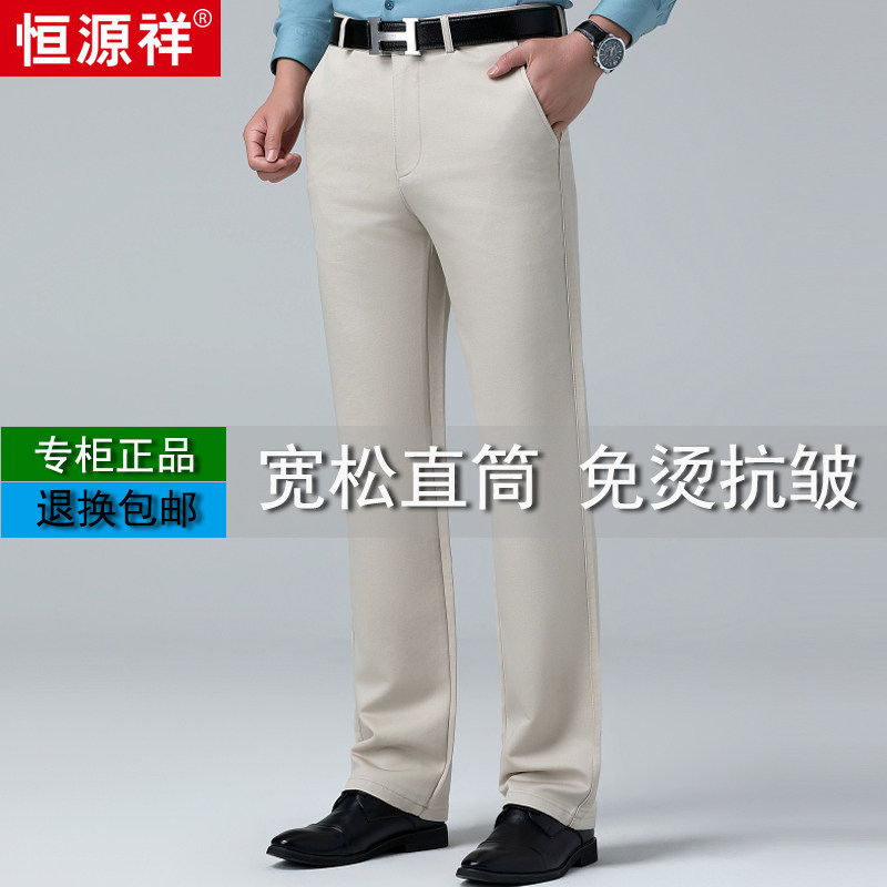 恒源祥秋冬季男士休闲裤中老年商务宽松直筒纯棉免烫抗皱厚款裤子,淘宝优惠券,粉丝福利购,淘宝优惠卷