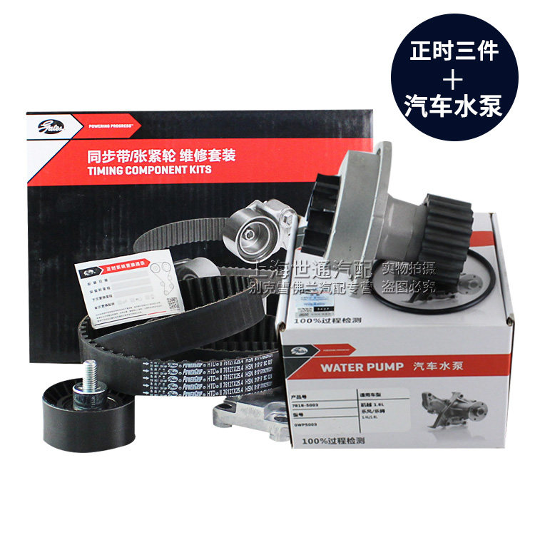 盖茨适用乐风科鲁兹英朗新君威凯越 正时皮带套装1.6LT发电机皮带,淘宝优惠券,粉丝福利购,淘宝优惠卷