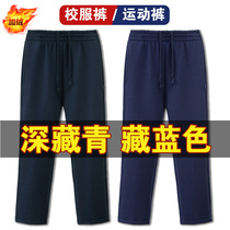 School Uniform Pants Junior High School Sports Pants Deep Hide Cyan Plus Suede Tibetan Blue Children Deep Blue Girl Boy School Pants