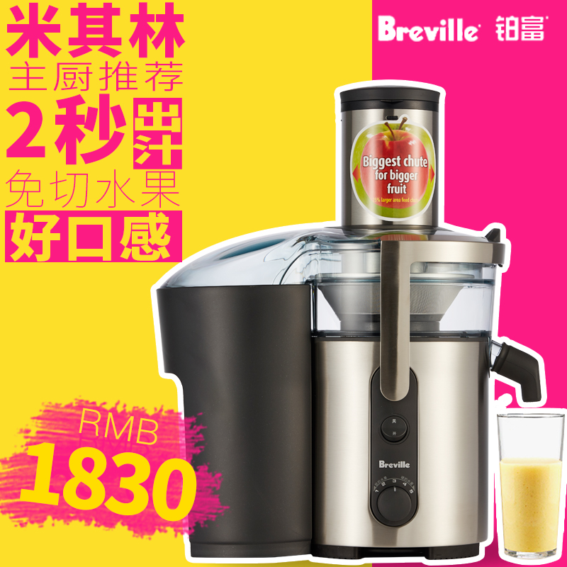 Breville/鉑富BJE500榨汁機商用家用渣汁分離全自動果汁店大口徑