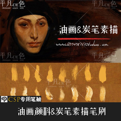 ClipStudioPaint笔刷丙烯酸油画厚涂颜料炭笔手绘肖像CSP优动漫笔 - 图2