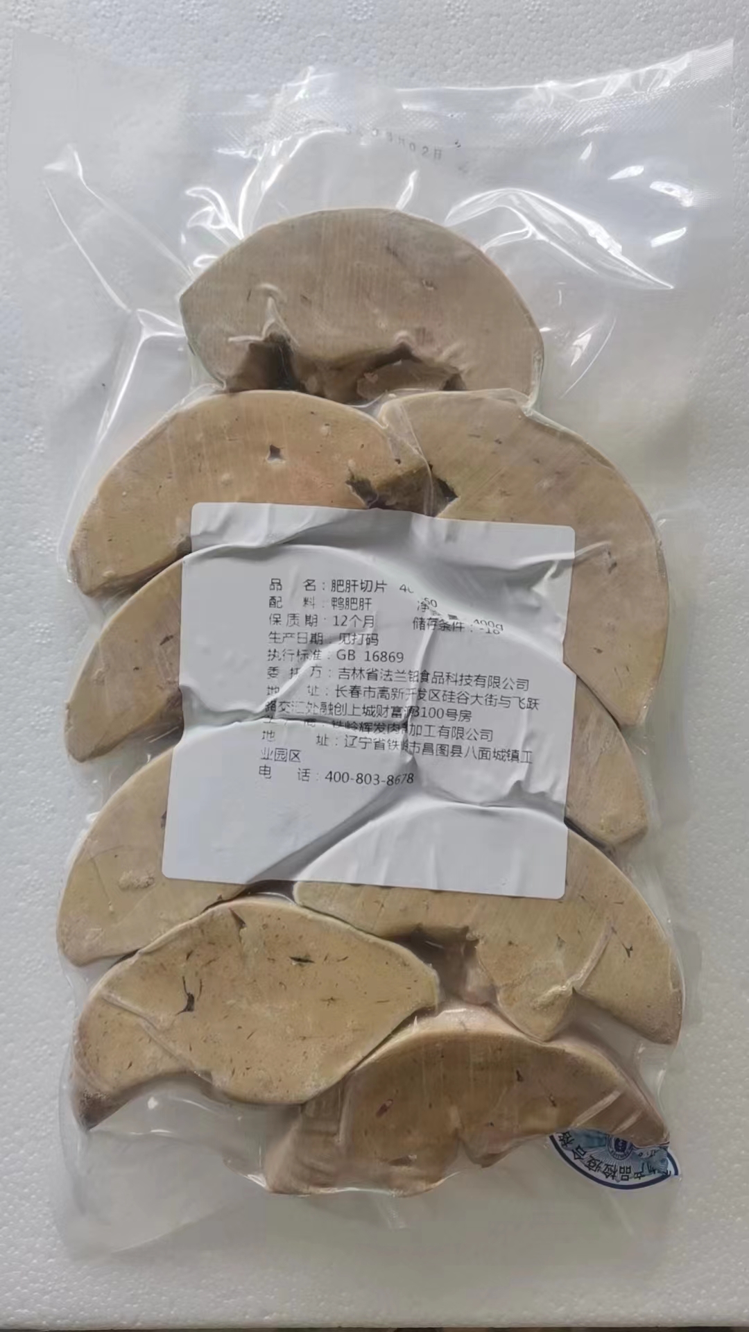 法式肥肝切片西餐厅供应包装25g-40g鸭肝非鹅肝餐饮食材食品-图1