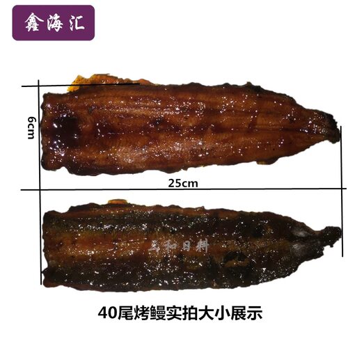 鑫海汇蒲烧鳗鱼40尾即食日料烤鳗寿司配料海鲜水产鳗鱼饭裸鳗商用 - 图2