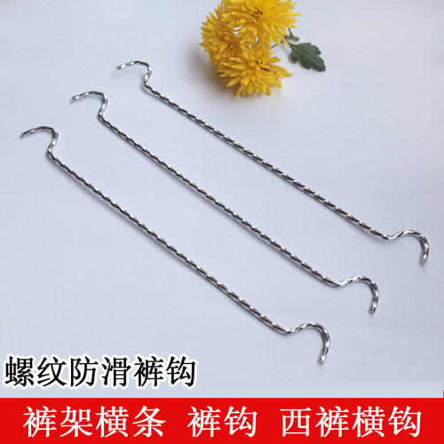 螺纹裤钩西裤挂钩裤架横条一字铁裤钩展示架两头弯长条挂勾裤钩 - 图3