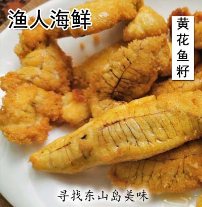 渔人海鲜 黄花鱼籽 冷冻鱼籽 新鲜大黄鱼籽 200g/盒 宝宝辅食 - 图2