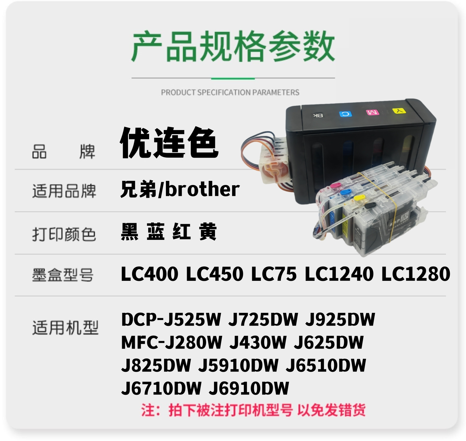 优连色原装防回流兄弟DCP-J525W J725DW J925DW连续供墨系统LC400 LC450BK打印机 连供 墨盒 墨水 - 图2