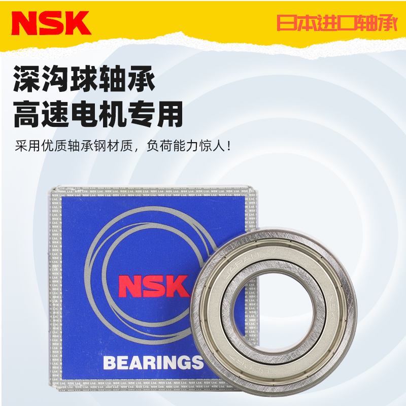 原装日本NSK轴承 6314 6315 6316 6317 6318 6319 6320 DDU/ZZ - 图0