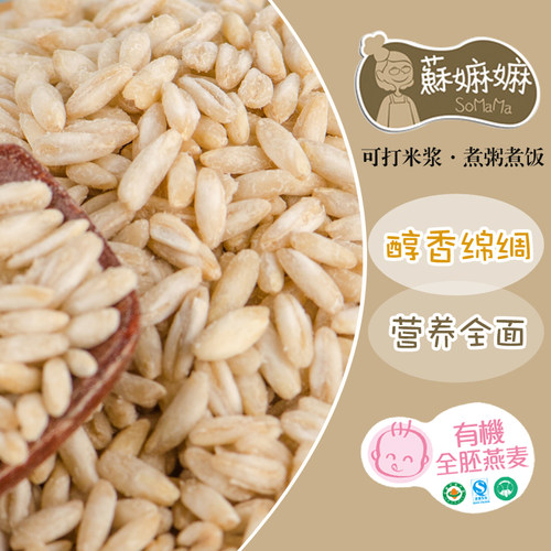 苏麻麻有机胚芽燕麦米五谷杂粮粗粮胚芽米苏嬷嬷裸燕麦粟米仁500g - 图2