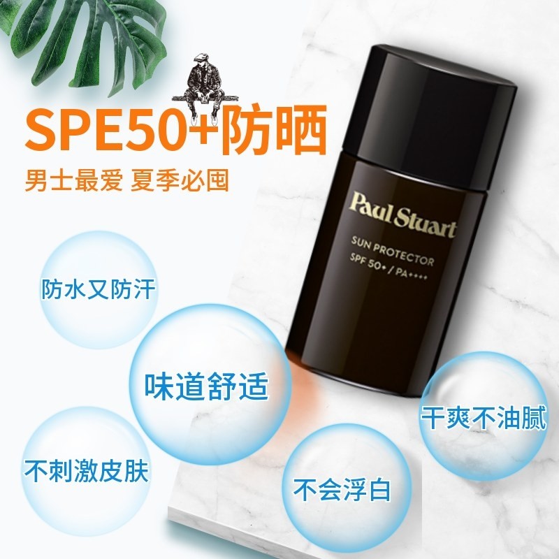 日本PAUL STUART 男用防晒霜SPF50清爽不油腻 不假白（现货）,淘宝优惠券,粉丝福利购,淘宝优惠卷