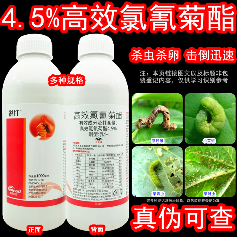 4.5%高效氯氰菊酯高效氯氟氰菊酯高效氯氰菊脂高效氯氢菊脂杀虫剂 - 图1