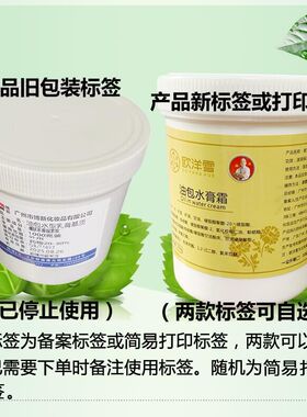 广州欧洋雪保湿通用水包油基质
