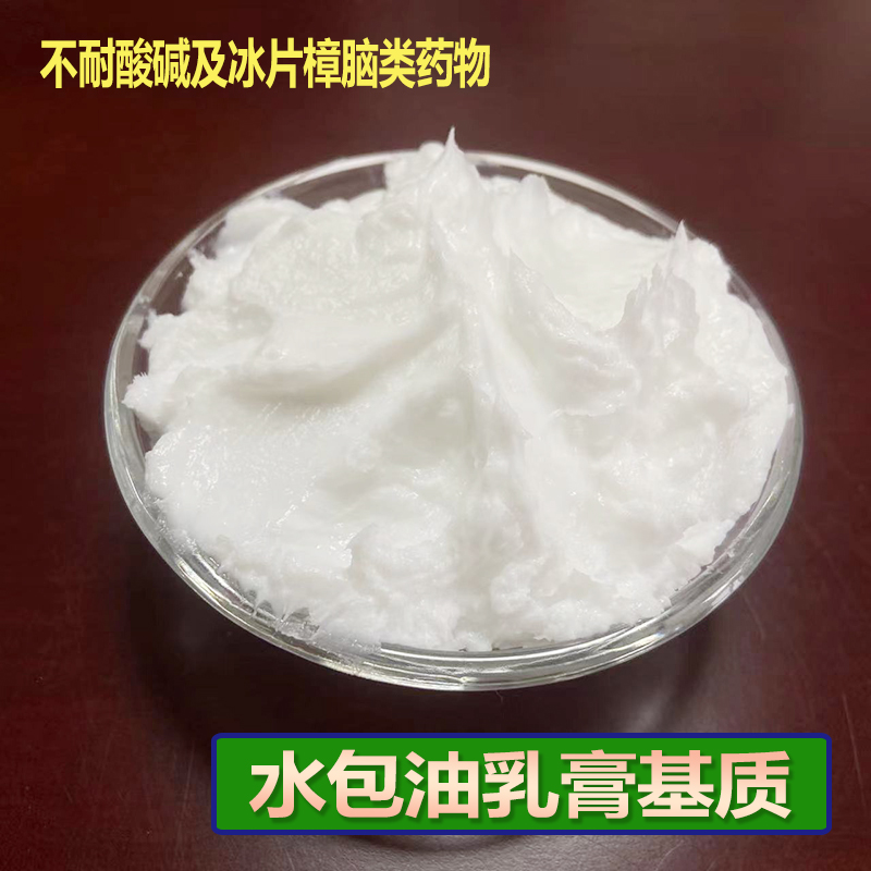 外用医药水包油乳膏基质1一号 水融油包水皮肤软膏基质母料包邮 - 图1