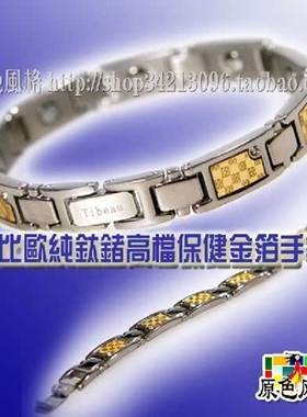 不过敏手链蒂比欧钛锗通用