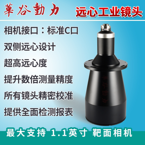 双侧工业远心镜头 相机支持1.1英寸靶面大面阵相机大视野/倍率C口 - 图0