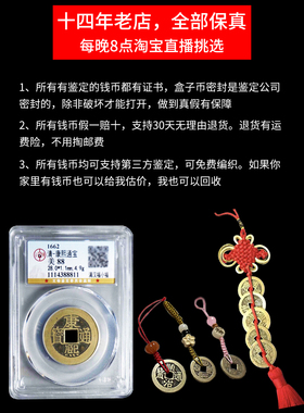 真品乾隆通宝公博鉴定盒子币