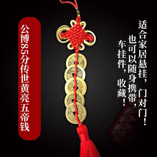 清代五帝钱葫芦挂件镇宅压门槛门对门六帝钱老铜钱公博评级带鉴定 - 图1