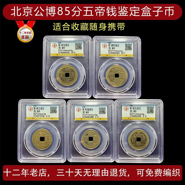 Five Emperors Money Beijing Gongbo Six Emperors Authentic Gourd Pendant