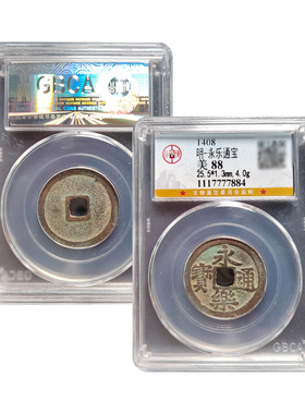 明代永乐通宝大五帝钱