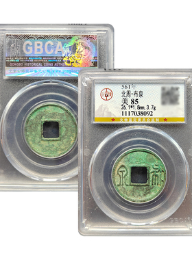 北周布泉公博88分古董钱币真品保真保老