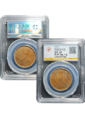 清代真品光绪元宝铜元机制币PCGS鉴定MS65原光开国纪念十文龙币