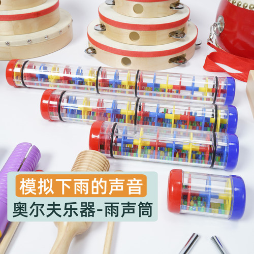 雨声筒奥尔夫乐器下雨声音模拟儿童音乐区感统音桶芒果园幼儿玩具 - 图0