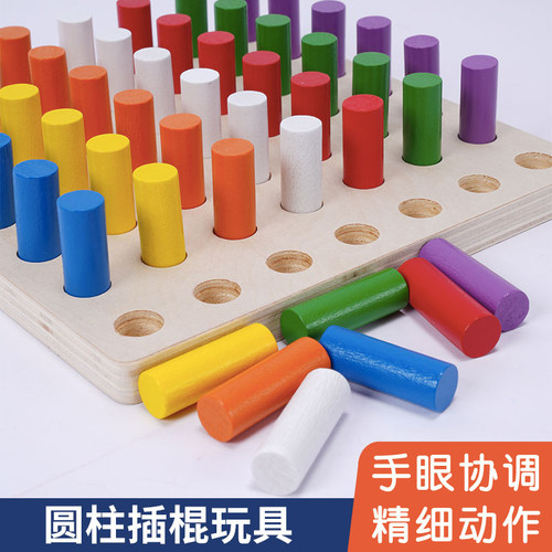 插孔圆柱体插棍积木玩具儿童木棒插座拔洞训练早教感统婴儿插洞木 - 图1