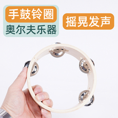 Детский бубен 铃圈奥尔夫打击乐器铃铛音乐早教启蒙幼儿园舞蹈单排手摇铃玩具