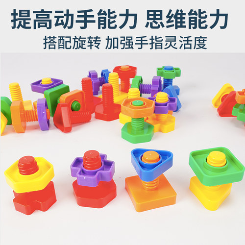 拧螺丝螺母积木儿童益智拆装器材感统训练大颗粒螺旋大号连接玩具 - 图2