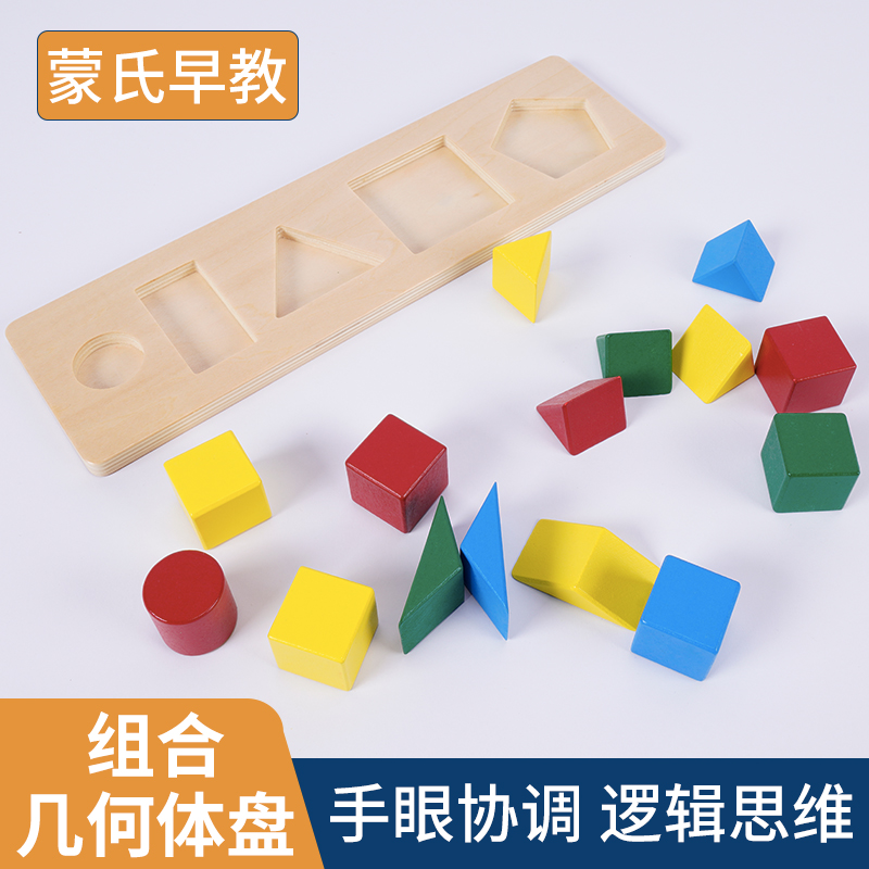 蒙氏儿童益智教具数学分数玩具组合几何体盘形状立体图形积木组 - 图1