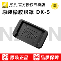 Nikon Nikon blindfold cover DK-5 eyepiece cover D300S D7000 D90 5100 D90